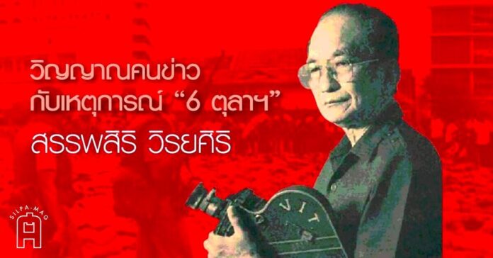 สรรพสิริ วิรยศิริ