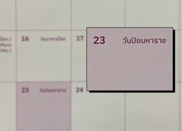 วันหยุดราชการ ปฏิทิน