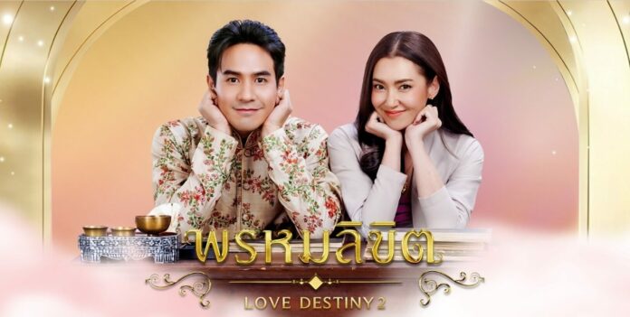 ภาพปก ละครพรหมลิขิต พรหมลิขิต โป๊ป เบลล่า ลพครภาคต่อ บุพเพสันนิวาส