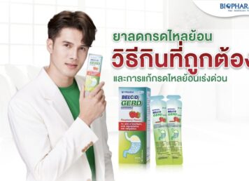 ยาลดกรดไหลย้อน