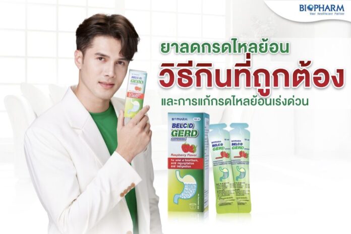 ยาลดกรดไหลย้อน