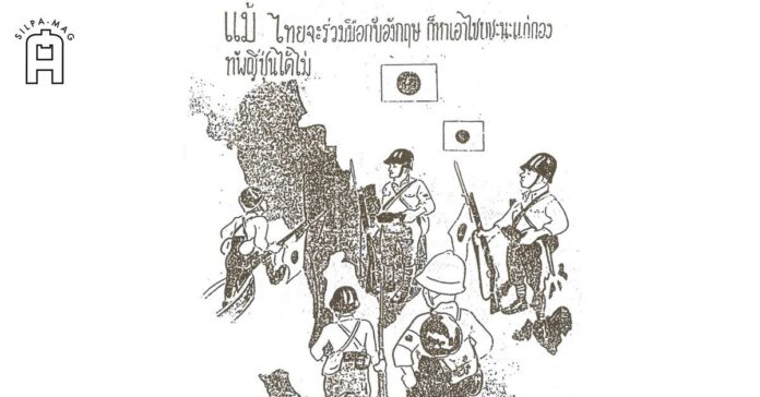 ใบปลิว โฆษณาชวนเชื่อ ของ ญี่ปุ่น เมื่อ บุก ไทย ช่วง สงครามโลกครั้งที่ 2 8 ธันวาคม 2484