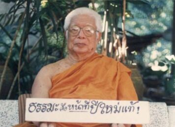 พุทธทาส ภุทธทาสภิกขุ กล่าวถึง ทำบุญปีใหม่ วาทะพุทธทาสภิกขุ