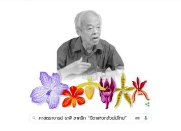 ศาสตราจารย์ ระพี สาคริก
