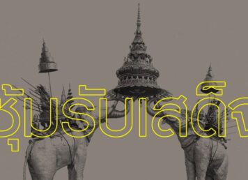 ซุ้มรับเสด็จพระพุทธเจ้าหลวง