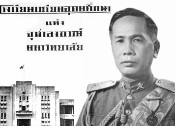 โรงเรียนเตรียมอุดมศึกษา จอมพล ป. พิบูลสงคราม