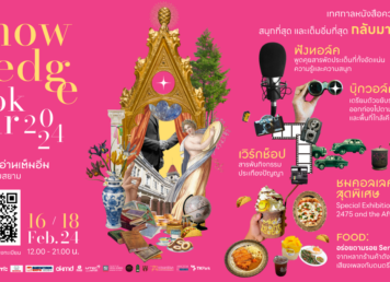Knowledge Book Fair 2024 เทศกาลอ่านเต็มอิ่ม