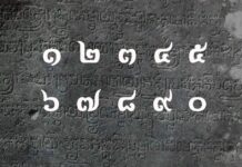 เลขไทย ถกหลักฐานเลขไทย