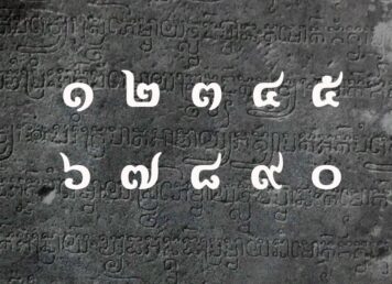 เลขไทย ถกหลักฐานเลขไทย