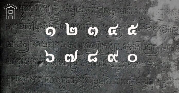 Cover photo 12345 เลขไทย ถกหลักฐานเลขไทย