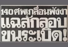 ข่าว แก๊ปไฟฟ้า ระเบิด พังงา 15 กุมภาพันธ์ 2534