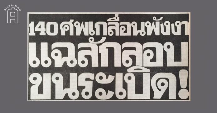Cover photo ข่าว แก๊ปไฟฟ้า ระเบิด พังงา 15 กุมภาพันธ์ 2534