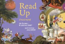 สำนักพิมพ์มติชน ReadUp อ่านเอาฤกษ์