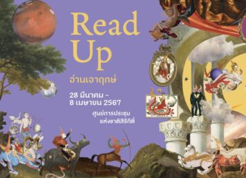 สำนักพิมพ์มติชน ReadUp อ่านเอาฤกษ์