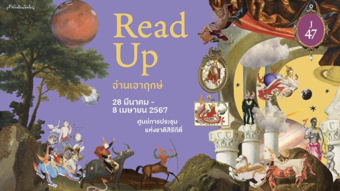 สำนักพิมพ์มติชน ReadUp อ่านเอาฤกษ์