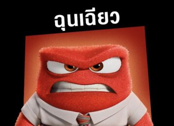 Inside Out 2