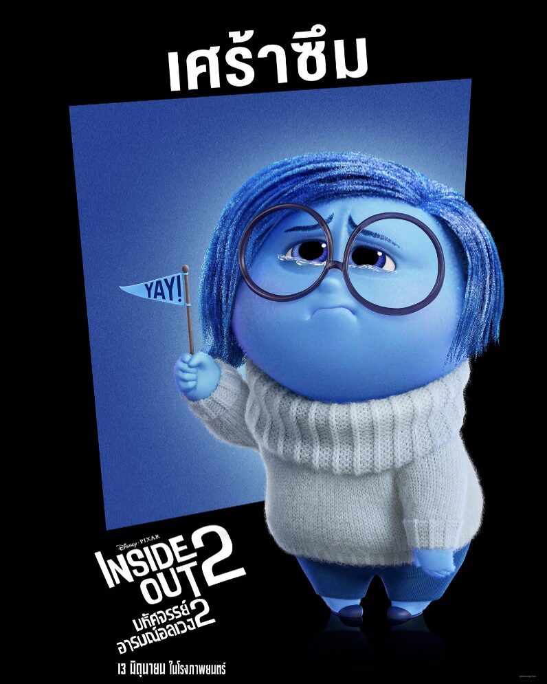 Inside Out 2