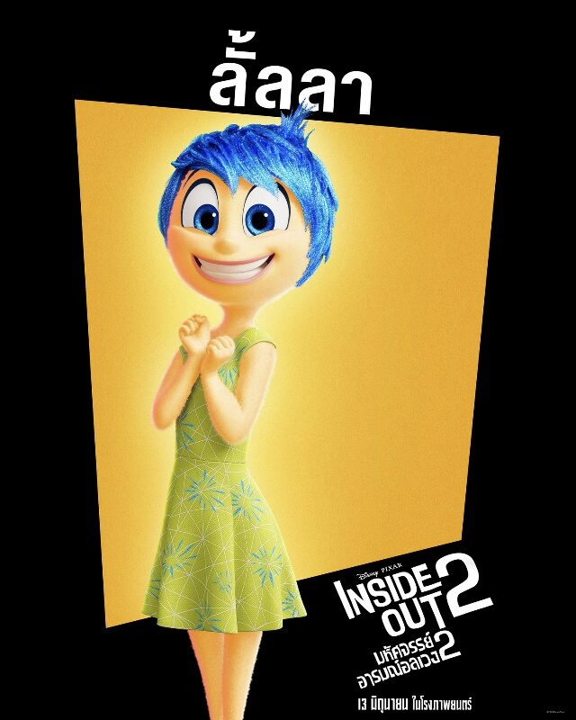 Inside Out 2