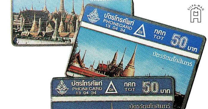 บัตรโทรศัพท์ โทรศัพท์ บัตรโทรศัพท์ไทย