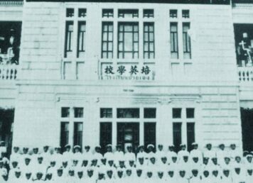 โรงเรียนเผยอิง โรงเรียนจีน ตั้งอยู่ ทรงวาด แหล่งผลิต เจ้าสัว โรงเรียนเผยอิง โรงเรียนจีน