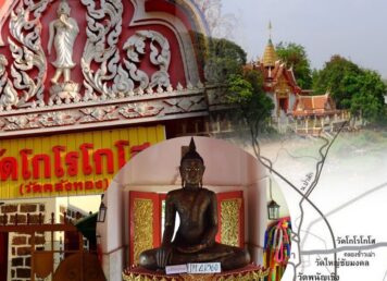 วัดโกโรโกโส อยุธยา