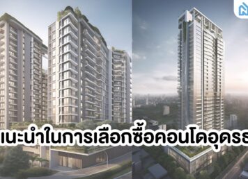 คอนโดอุดรธานี