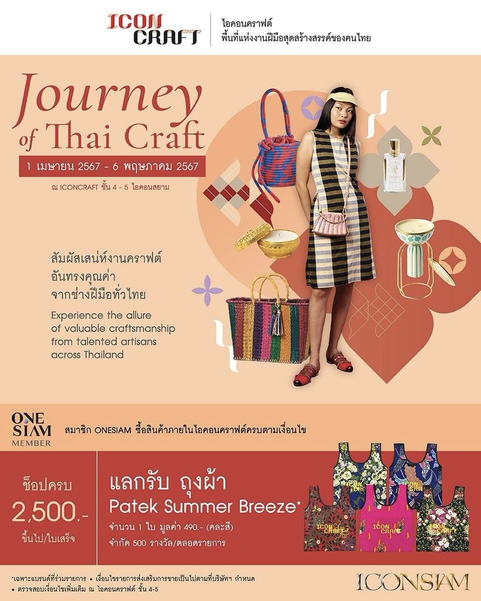 ICONCRAFT Journey of Thai Craft 