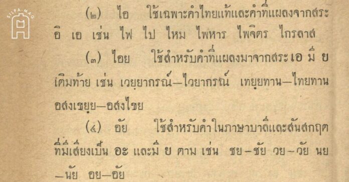 cover-silpa copy แบบเรียน สระไอ ไม้มลาย
