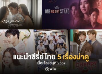 ซีรีส์ไทย