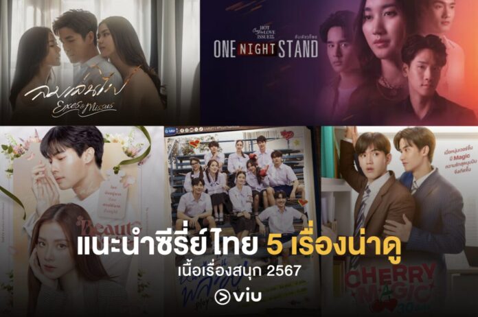 ซีรีส์ไทย