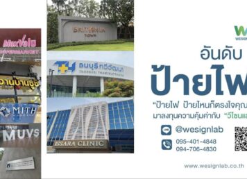 รับทำป้าย