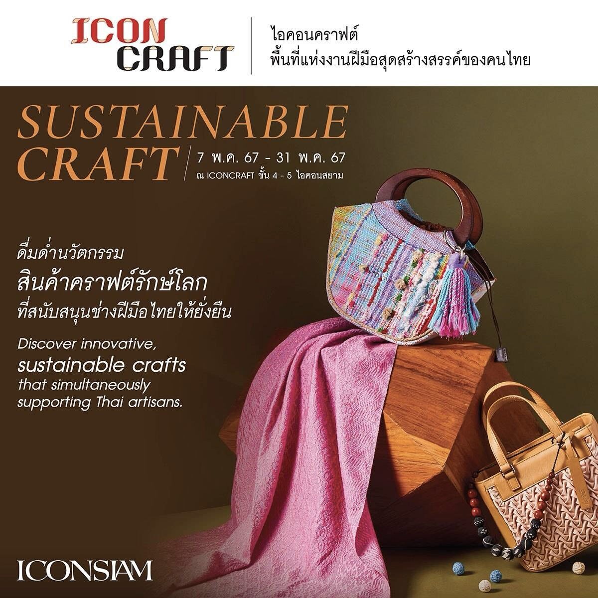 ICONCRAFT Sustainable Craft