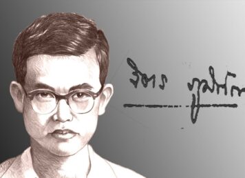 จิตร ภูมิศักดิ์