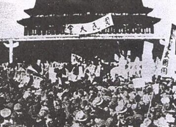ขบวนการ 4 พฤษภาคม การประท้วง นักศึกษา 4 พฤษภาคม 1919 ที่ จัตุรัสเทียนอันเหมิน 4 พฤษภาคม 1919