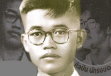 จิตร ภูมิศักดิ์ 5 พฤษภาคม 2509