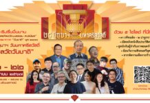 สโมสรศิลปวัฒนธรรม สเปเชียล ๒๔ มิถุนาฯ วันมหาศรีสวัสดิ์ “พลวัตวันชาติ”