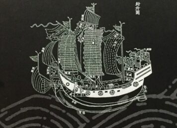 ภาพวาดลายเส้น ต้นแบบ เรือเป่าฉวน เรือ เจิ้งเหอ กองเรือสำรวจทะเล