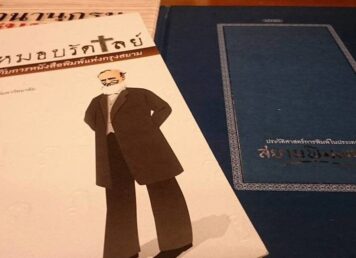 หมอบรัดเลย์ การพิมพ์ สิ่งพิมพ์ภาษาไทยฉบับแรก 3 มิถุนายน 2379
