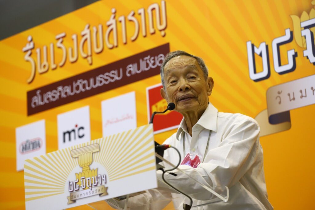 ศาสตราจารย์พิเศษ ดร. ชาญวิทย์ เกษตรศิริ