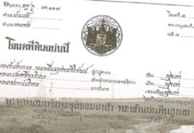 โฉนดที่ดิน ฉบับแรก รัชกาลที่ 5 ทรงถือครอง