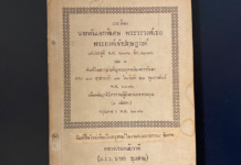 หนังสือแจกงานศพ พระประวัติ พระองค์เจ้าปฤษฎางค์