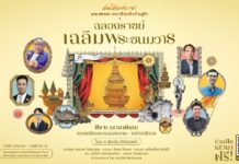 ฉลองราชย์ เฉลิมพระชนมวาร