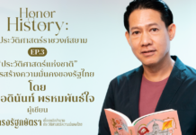 อดินันท์ พรหมพันธ์ใจ ผู้เขียนหนังสือ “ธำรงรัฐกษัตรา: เบื้องหลังอำนาจประวัติศาสตร์ความมั่นคงไทย” ประวัติศาสตร์ชาติไทย สมัย สมบูรณาญาสิทธิราชย์