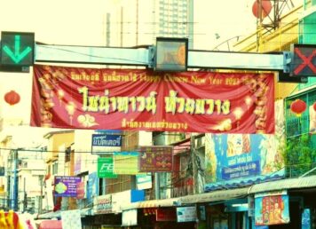 เขตห้วยขวาง ห้วยขวาง