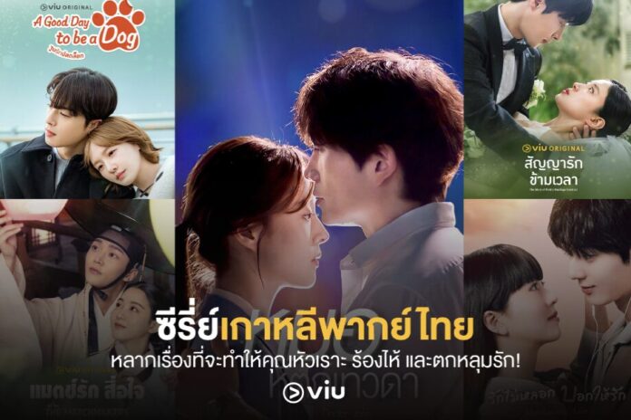 001 รวมซีรีส์เกาหลีพากย์ไทยสนุก ๆ