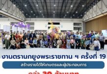 ตรานกยูงพระราชทาน