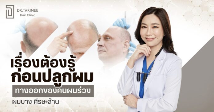 ปลูกผม
