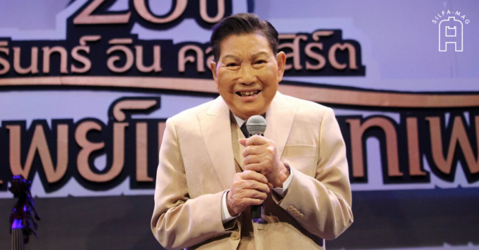 Cover photo 2 ชรินทร์ นันทนาคร ศิลปินแห่งชาติสาขา ศิลปะการแสดง
