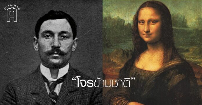 Cover photo Mona Lisa โมนาลิซา ภาพวาด ลีโอนาร์โด ดาวินชี พิพิธภัณฑ์ลูฟวร์ วินเซนโซ เปรูจา