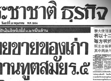 ที่ดิน รัชกาลที่ 5 สิงคโปร์ ทำไมรัชกาลที่ 4 และรัชกาลที่ 5 ทรงซื้อที่ดินในสิงคโป